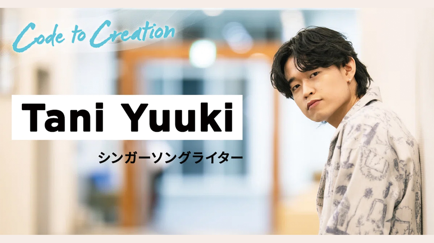 「インターネットがなければここにはいないかも」。デビュー白紙から突然のバイラルヒット、そして武道館へーーTani Yuukiの航海