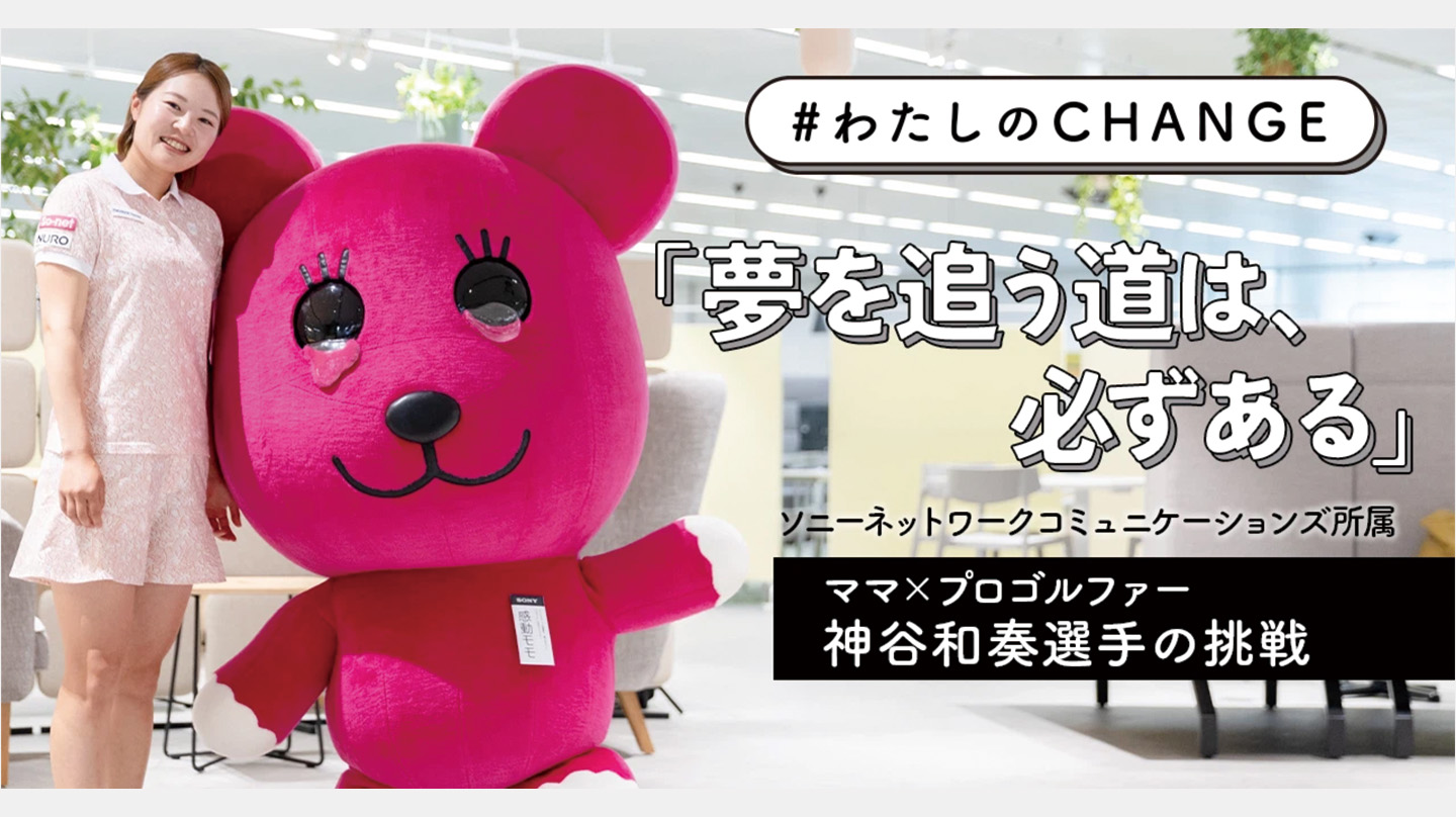 夢を追う道は、必ずある