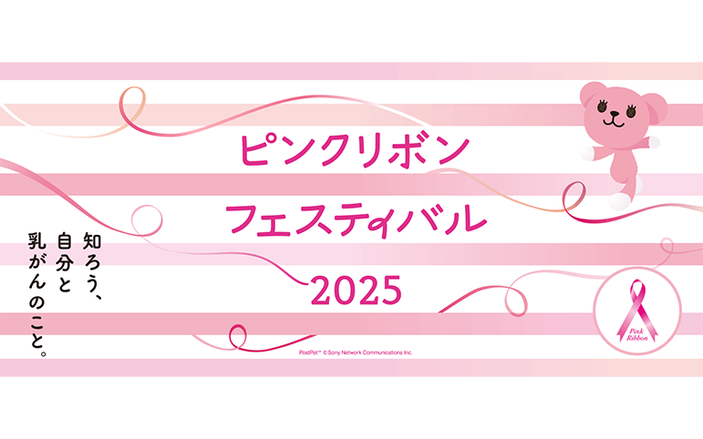 PINK RIBBON FESTIVAL 2021 MY PINK ACTION 知ろう、自分と乳がんのこと。
