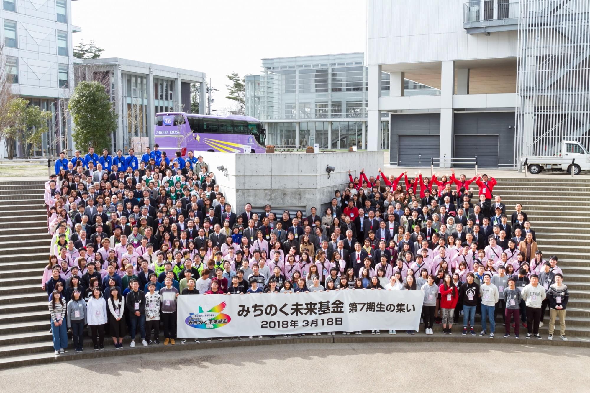 みちのく未来基金 第7期生の集い